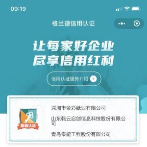 【企業信用評價認證平臺】公眾號二維碼_工具公眾號開發