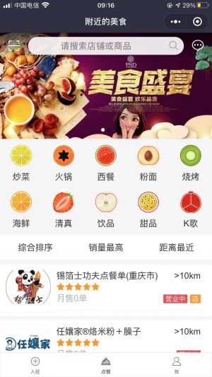 附近的美食小程序設計圖1