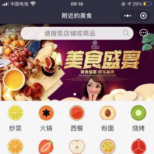 美食小程序制作欣賞【附近的美食】