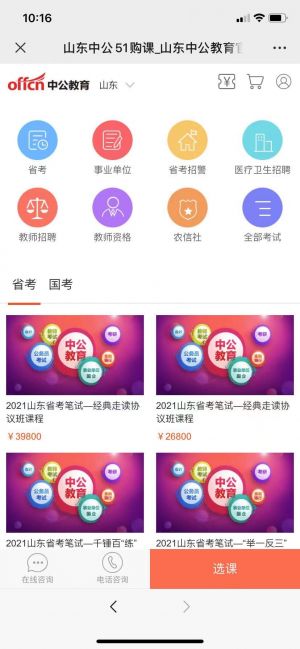 棗莊公眾號開發技術難度分析【棗莊衛生招聘考試】