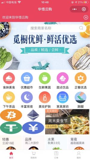華悟云購小程序設計圖2