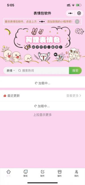 表情包軟件小程序設計圖3