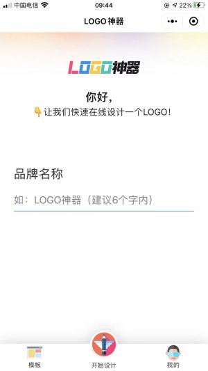LOGO生成神器小程序設計圖1
