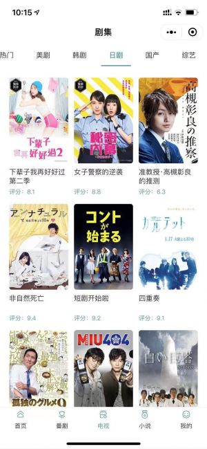 二次元番劇小程序設(shè)計(jì)圖3