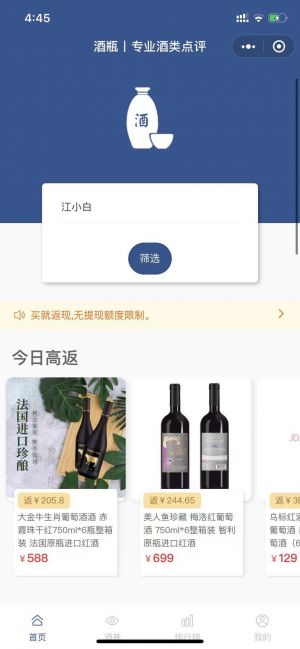 酒瓶丨專業(yè)酒類點(diǎn)評小程序設(shè)計(jì)圖2
