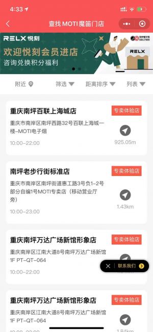 附近的RELX悅刻小程序設(shè)計圖1