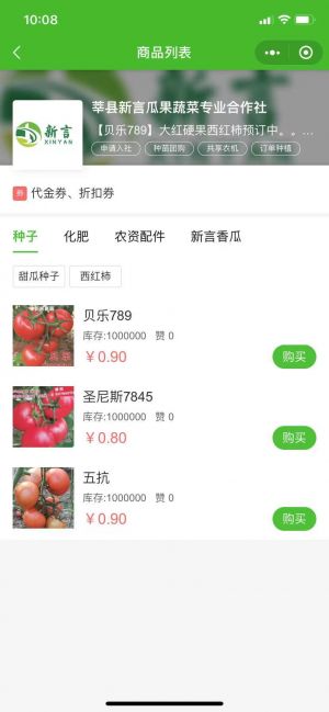 日照公眾號開發方案解刨【新言果蔬】