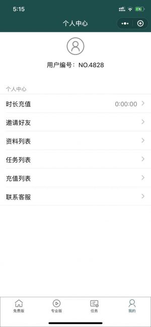 視頻轉文字軟件小程序設計圖1