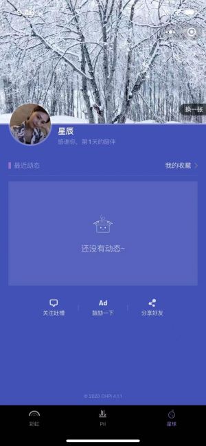 彩虹屁星球小程序設(shè)計圖2