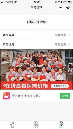 足球明燈預測小程序設計圖3
