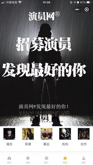 演員網小程序設計圖4