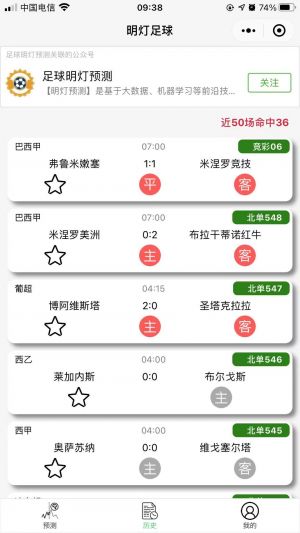 足球明燈預測小程序設計圖1