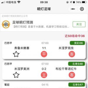 【足球明燈預測】體育小程序制作技術難度分析
