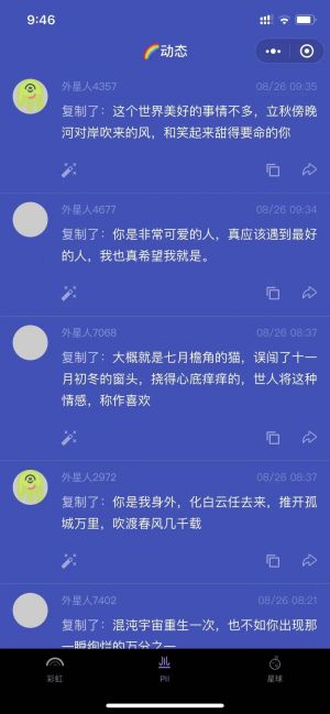 彩虹屁星球小程序設(shè)計圖3