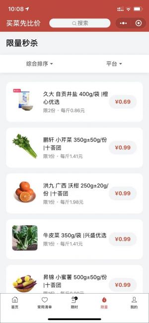 買菜先比價小程序設計圖1