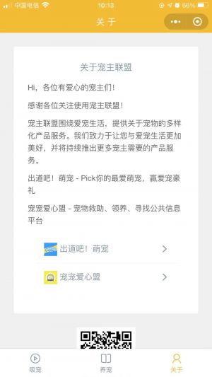 吸寵吧小程序設(shè)計(jì)圖3