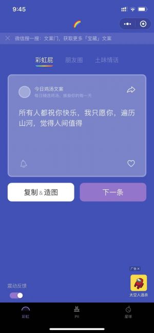 彩虹屁星球小程序設(shè)計圖1