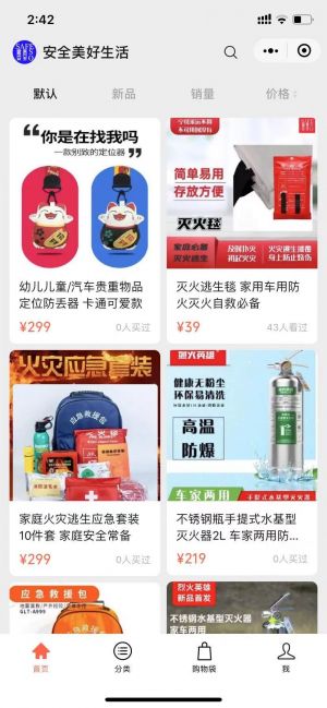 安全美好生活小程序設計圖2