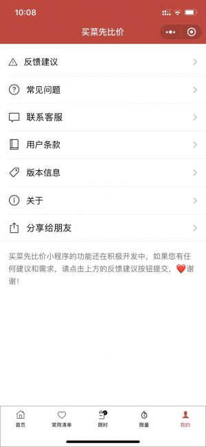 買菜先比價小程序設計圖2
