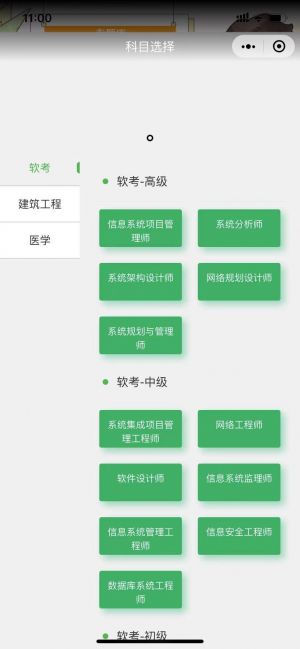 軟考專題庫小程序設計圖2