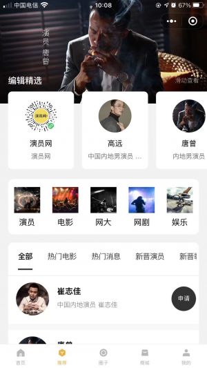 演員網小程序設計圖2