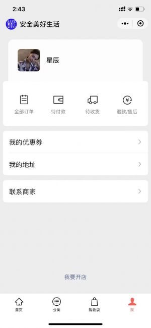 安全美好生活小程序設計圖3