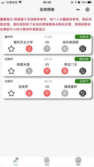 足球明燈預測小程序設計圖2