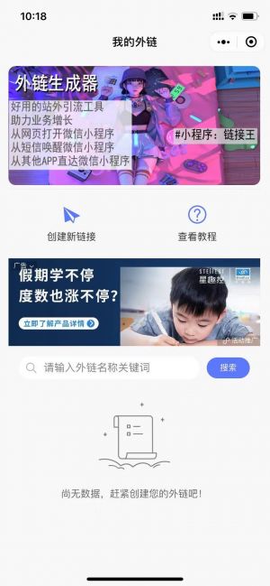 外鏈王小程序設(shè)計圖2