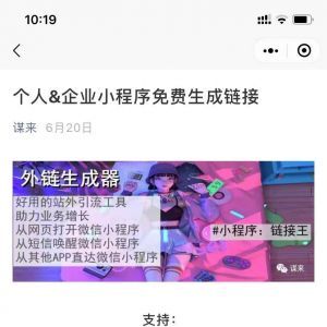 資訊小程序制作_【外鏈王】小程序開發者是誰