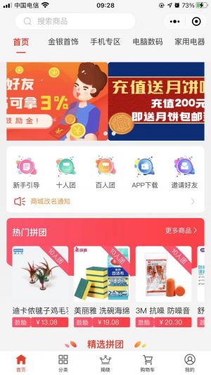 拼返返商城小程序設計圖1