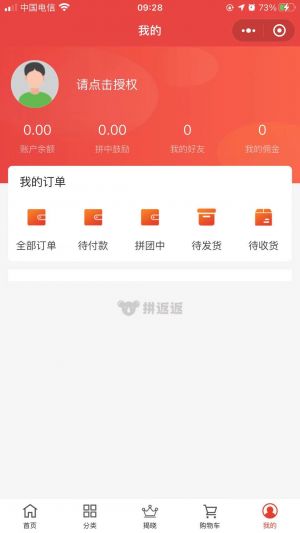 拼返返商城小程序設計圖5