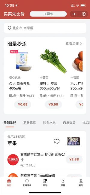 買菜先比價小程序設計圖3