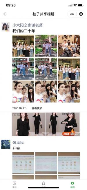 柚子共享相冊小程序設計圖4