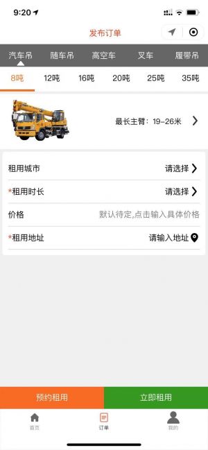吊車多多小程序設計圖3