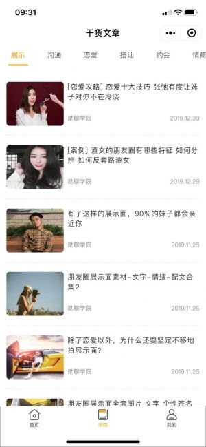 助聊小程序設計圖3