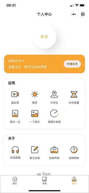 助聊小程序設計圖4