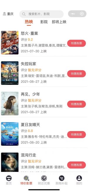 探探電影票小程序設計圖1