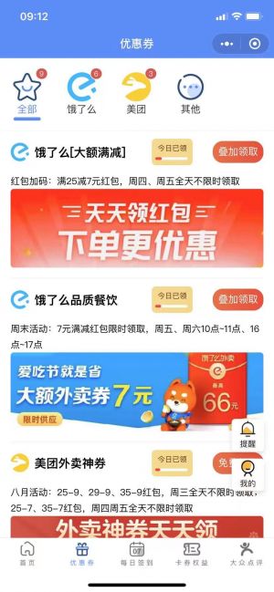 滿立Many惠生活小程序設計圖3
