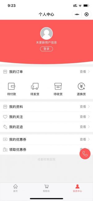 成都棕南醫(yī)院微商城小程序設(shè)計圖2