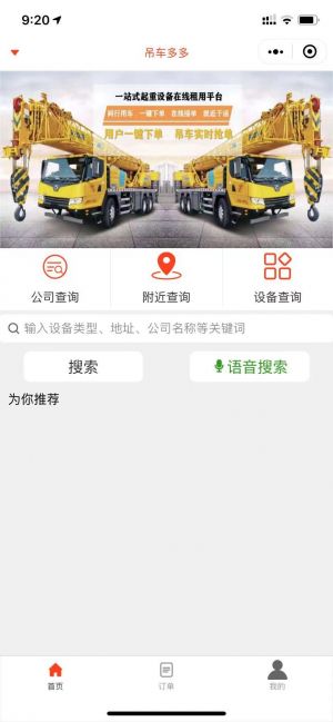 吊車多多小程序設計圖2