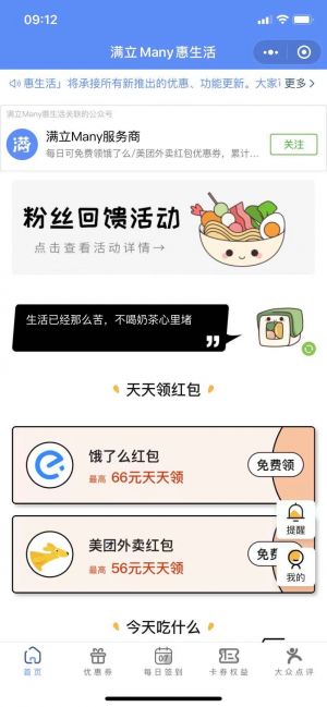 滿立Many惠生活小程序設計圖2