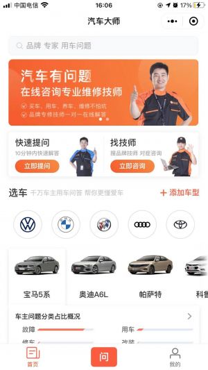 汽車大師小程序設計圖1
