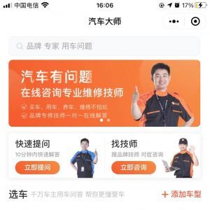 汽車小程序開發設計分析【汽車大師】