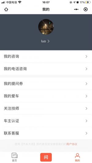 汽車大師小程序設計圖3