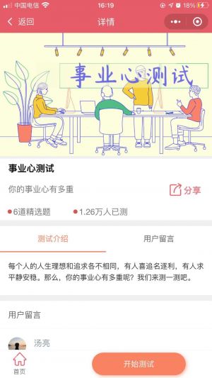 心智趣味小程序設計圖4
