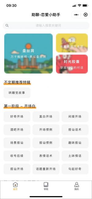 助聊小程序設計圖1