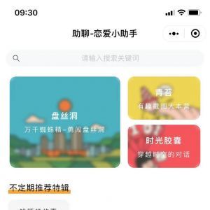 【助聊】小程序服務類型有哪些_社交小程序制作