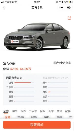 汽車大師小程序設計圖4