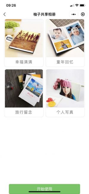 柚子共享相冊小程序設計圖1