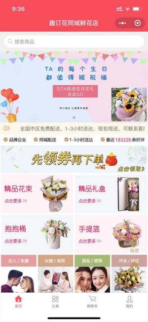 趣訂花小程序設計圖3